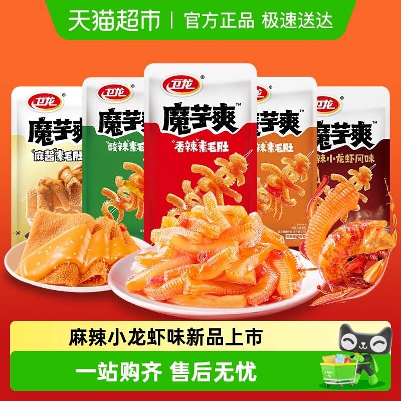 卫龙小龙虾魔芋爽袋装49g香辣多口味休闲零食网红小吃素肉素毛肚