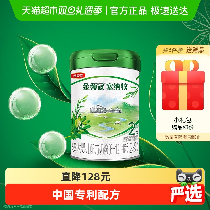 金领冠塞纳牧2段奶粉800g