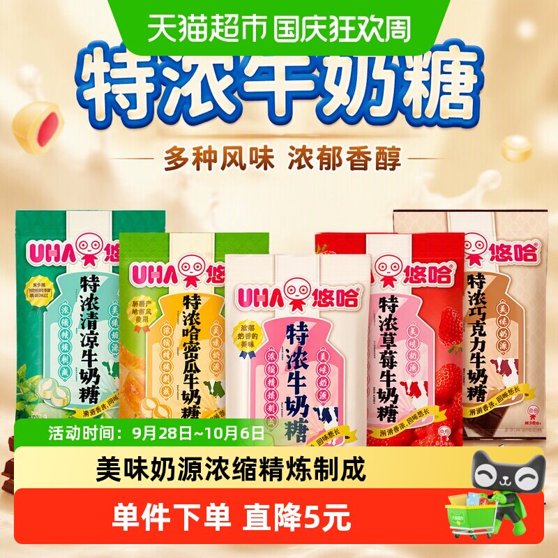 UHA悠哈特浓牛奶糖原味巧克力草莓组合120g*3袋糖果零食独立包装