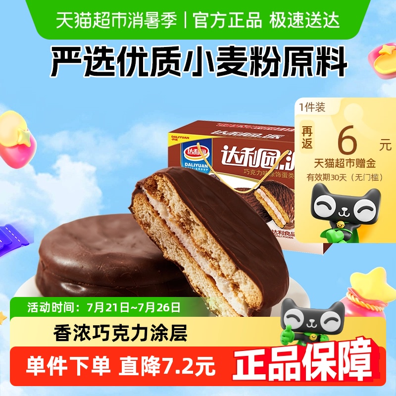 达利园糕点巧克力派2斤约35枚休闲零食早餐蛋糕饼干吐司点心整箱