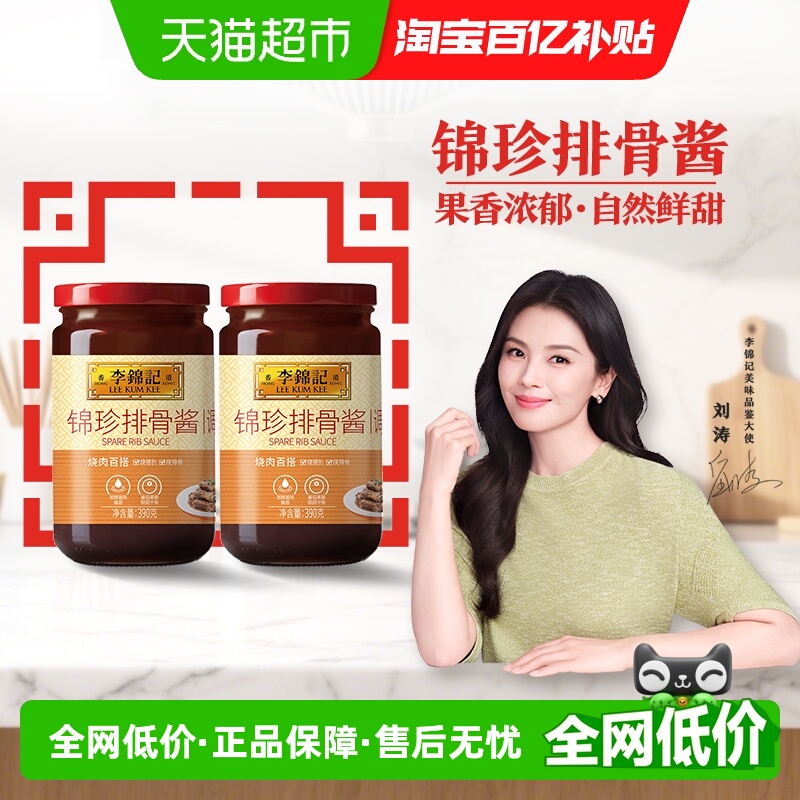 李锦记锦珍排骨酱390g*2