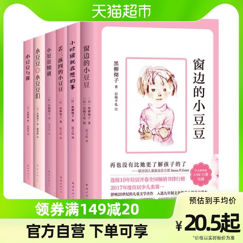 窗边的小豆豆正版书黑柳彻子小学生三四五六年级课外阅读书籍必读高性价比高么？