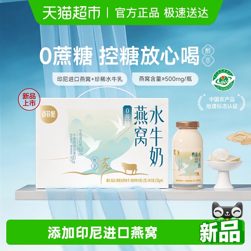 百菲酪0蔗糖燕窝水牛奶营养早餐牛奶滋补饮品儿童孕妇健康