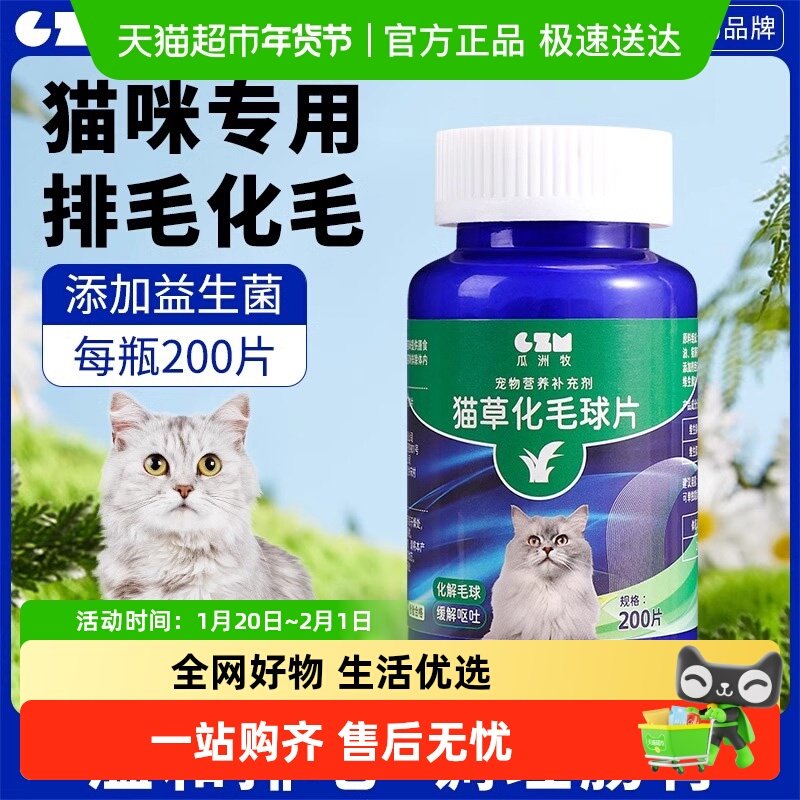 猫草片猫咪化毛球片化毛膏猫咪专用吐毛球化毛球猫草粒排毛猫用,宠物/宠物食品及用品,猫化毛膏/化毛球片,淘宝优惠券,粉丝福利购,淘宝优惠卷