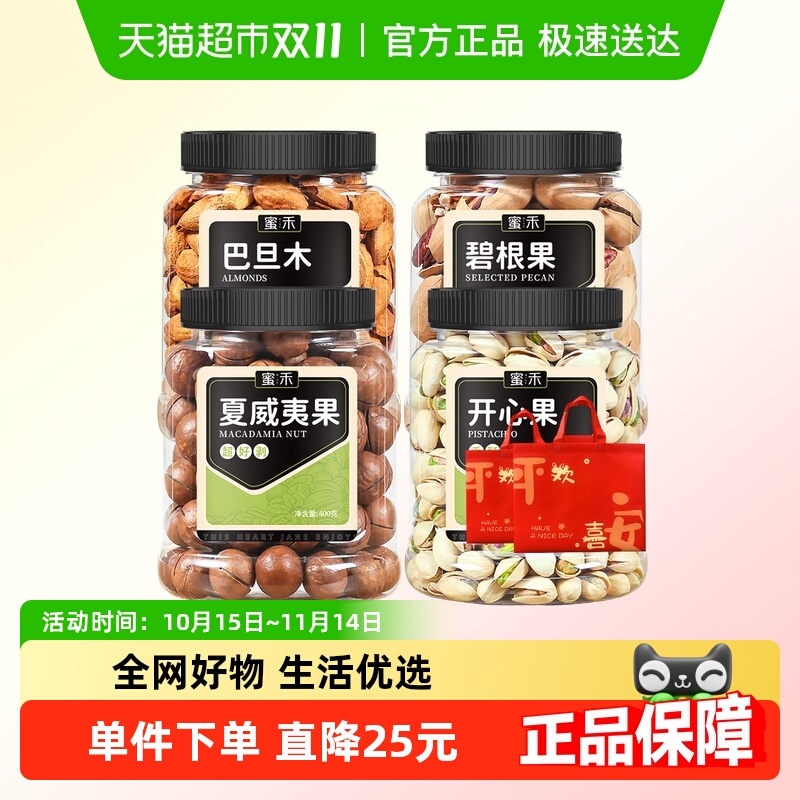 蜜禾混合坚果组合礼盒