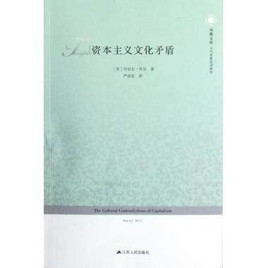 【正版图书】凤凰文库当代思想前沿系列文化矛盾美丹尼尔·贝尔严蓓雯译江苏人民出版社9787214081162,书籍/杂志/报纸,中国政治,淘宝优惠券,粉丝福利购,淘宝优惠卷