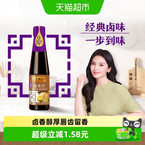 李锦记卤水汁410ml调味料卤肉