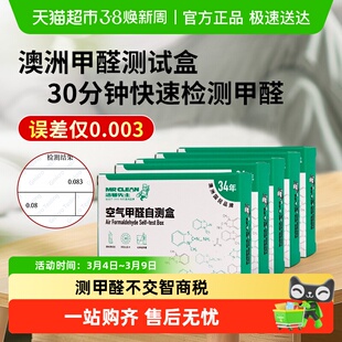 澳洲甲醛测试盒自测甲醛检测盒甲醛检测仪测甲醛试纸试剂盒除甲醛