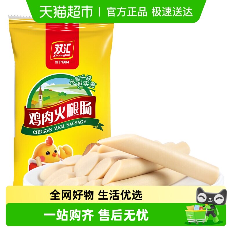 双汇火腿肠鸡肉肠整箱装批发量贩装香肠休闲零食即食肠
