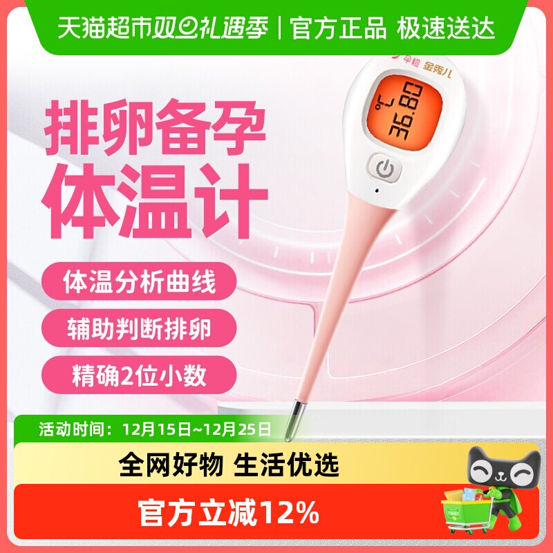 金秀儿精准医用级备孕电子体温计