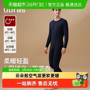 ubras基础男士保暖内衣亲肤肌底秋衣秋裤发热抗菌抗静电保暖上装