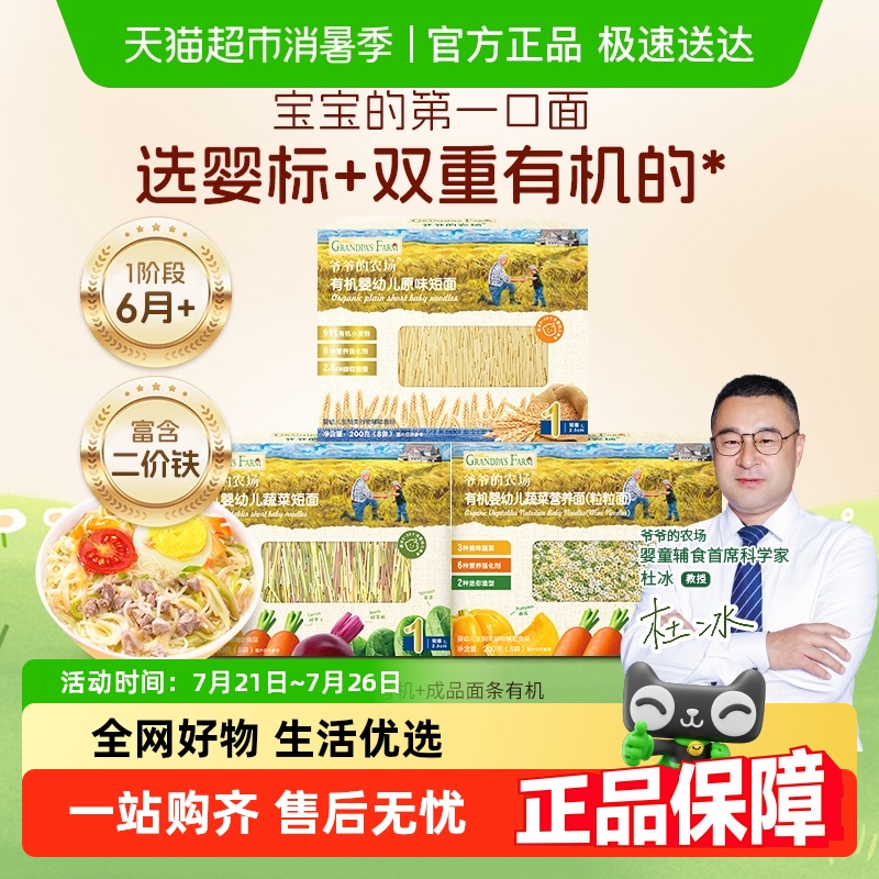 爷爷的农场婴幼儿面高铁宝宝营养有机原味短面碎碎面无添加无食盐