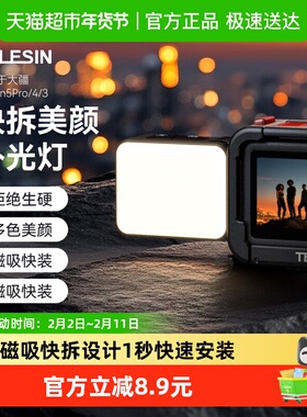 TELESIN泰迅补光灯适配大疆Action5pro4/3磁吸快拆运动相机配件