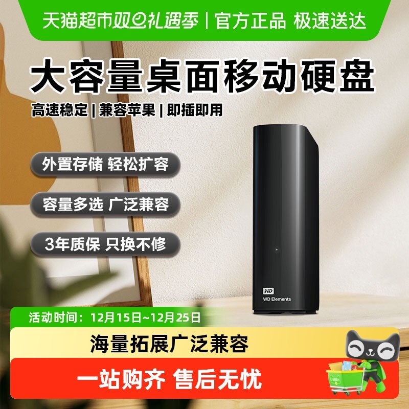 WD/西部数据多容量移动硬盘