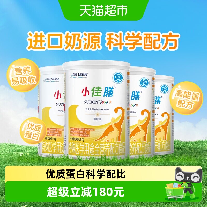 雀巢健康科学小佳膳全营养配方粉