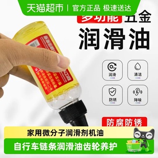 家用微分子润滑剂机油自行车链条润滑油齿轮养护防锈门锁异响