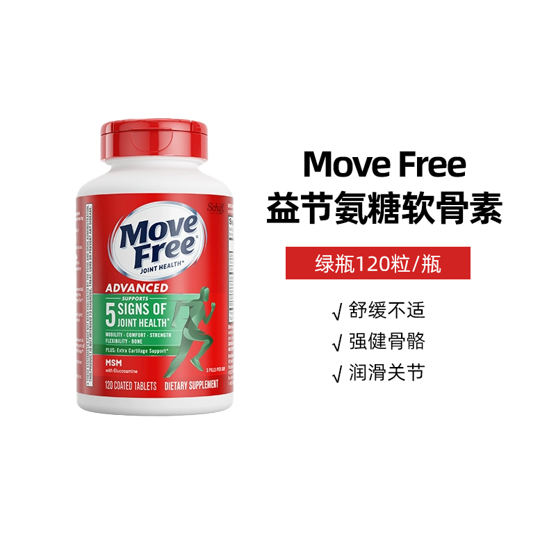 美国schiffmovefree氨基葡萄糖