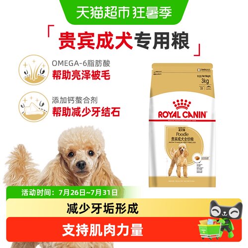 皇家小型犬成犬狗粮精准营养