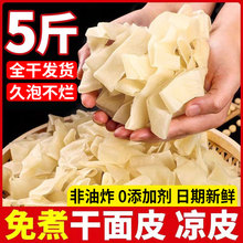 凉皮陕西正宗手工干凉皮半成品即食水晶麻酱面皮调料5斤商用批发