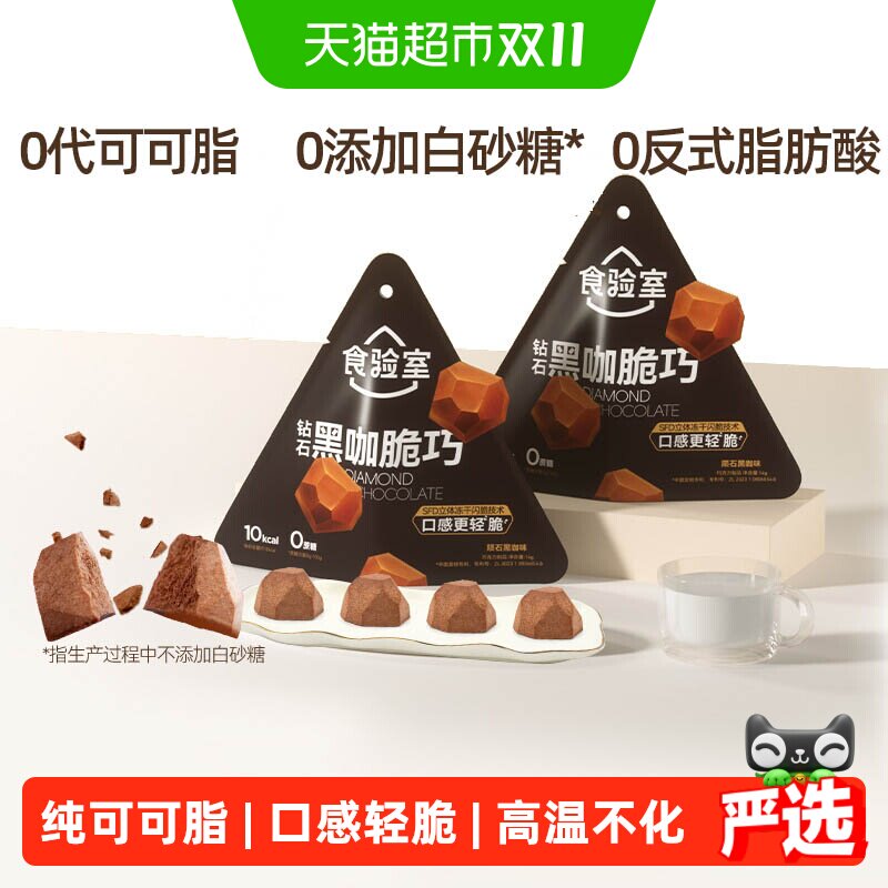 食验室失重脆巧钻石脆脆巧克力冻干陨石黑咖味实验室礼物零食送礼
