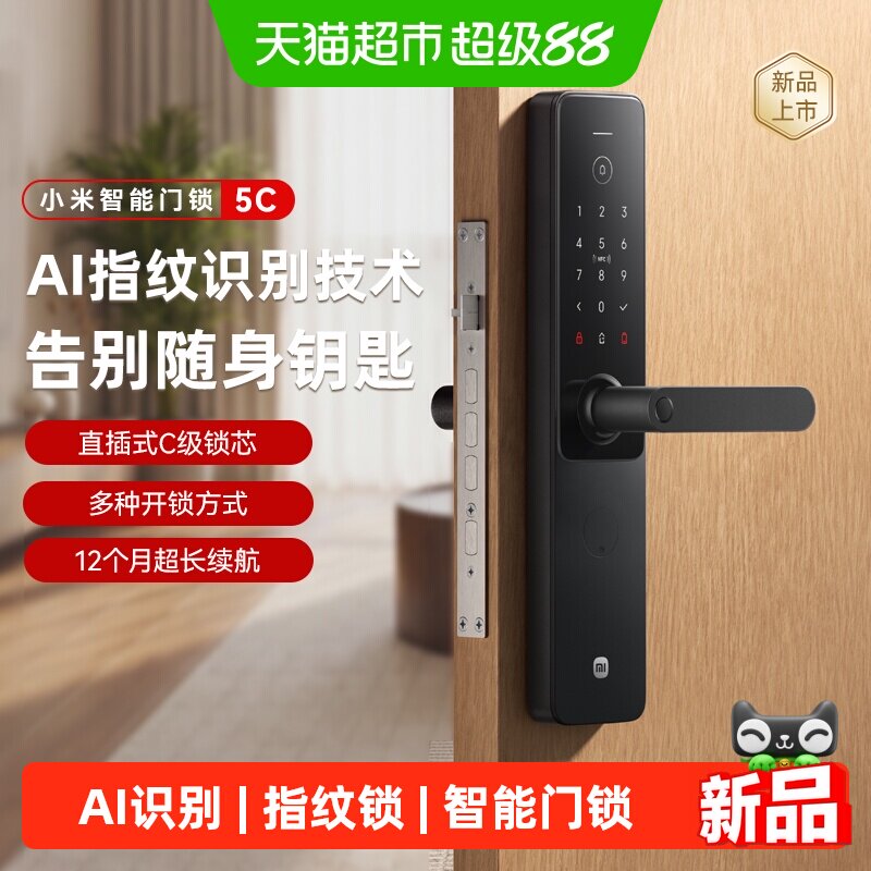 小米新品智能门锁5C指纹识别图片