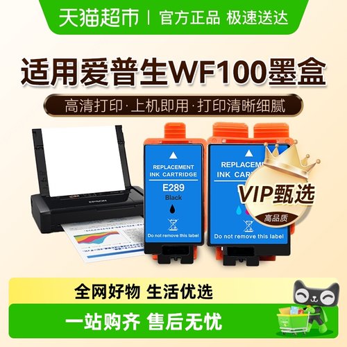 图盛黑色E290彩色打印机墨盒