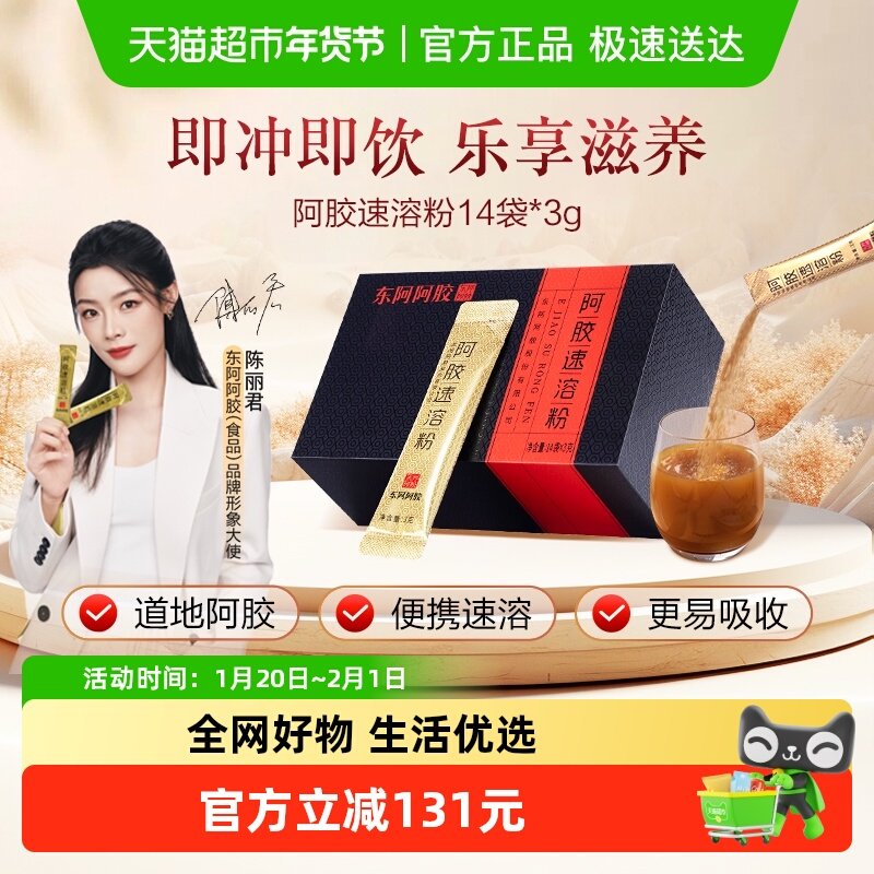 【陈丽君同款】东阿阿胶粉速溶粉小金条气血滋补礼盒长辈送礼营养,传统滋补营养品,阿胶糕/固元糕,淘宝优惠券,粉丝福利购,淘宝优惠卷