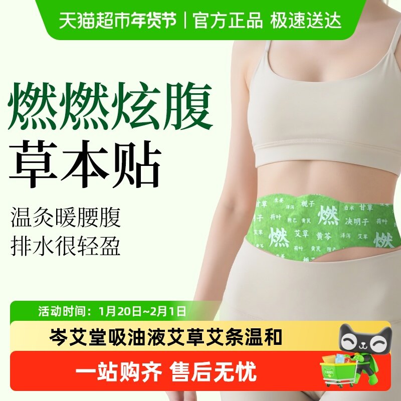 燃燃炫腹草本贴瘦腰燃脂赵露思同款瘦肚子噗噗贴膏瘦腿懒腹部神器,保健用品,艾灸/艾草/艾条/艾制品,淘宝优惠券,粉丝福利购,淘宝优惠卷