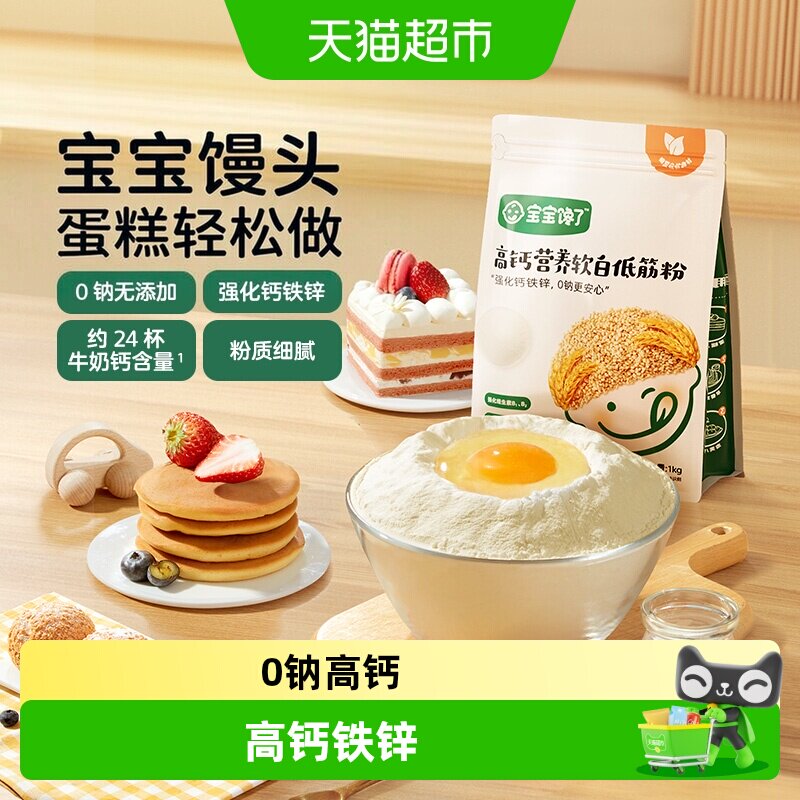 宝宝馋了低筋面粉高钙不添加图片