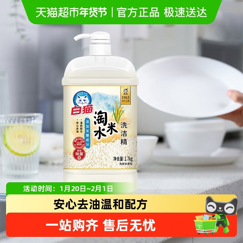 白猫淘米水洗洁精厨房洗涤剂可洗果蔬去油实惠装洗碗液家用,洗护清洁剂/卫生巾/纸/香薰,洗洁精,淘宝优惠券,粉丝福利购,淘宝优惠卷