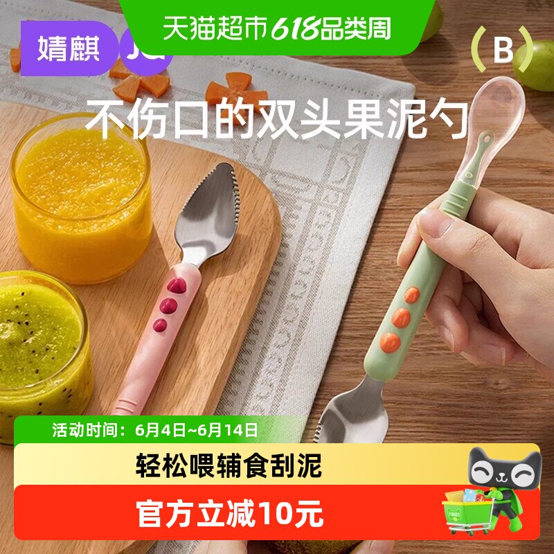 婧麒宝宝锯齿双头刮泥勺婴儿辅食餐具儿童水果挖刮泥勺子儿童工具