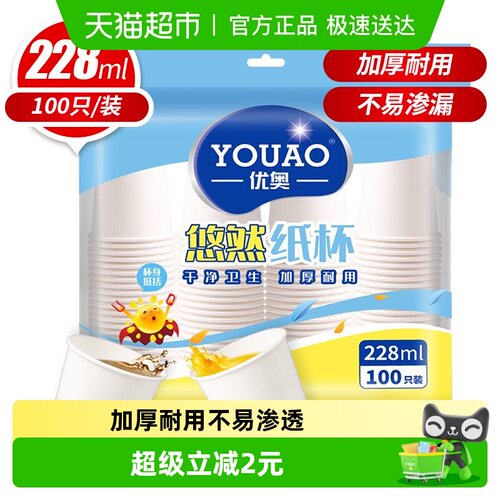 优奥优奥纸杯一次性纸杯