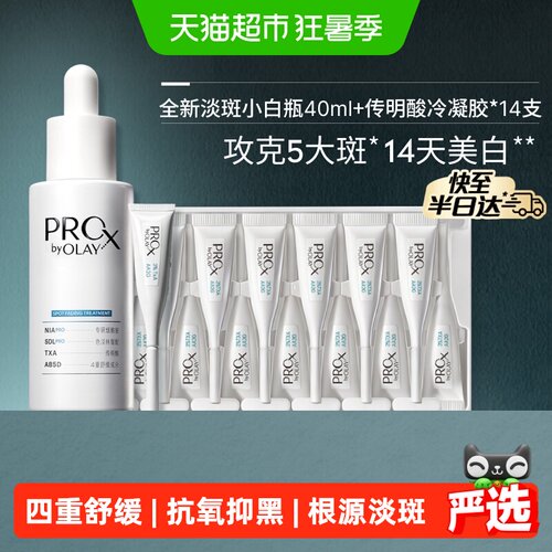 Olay淡斑小白瓶烟酰胺传明酸精华