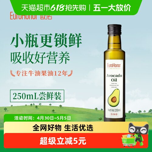 欧诺牛油果油鳄梨油