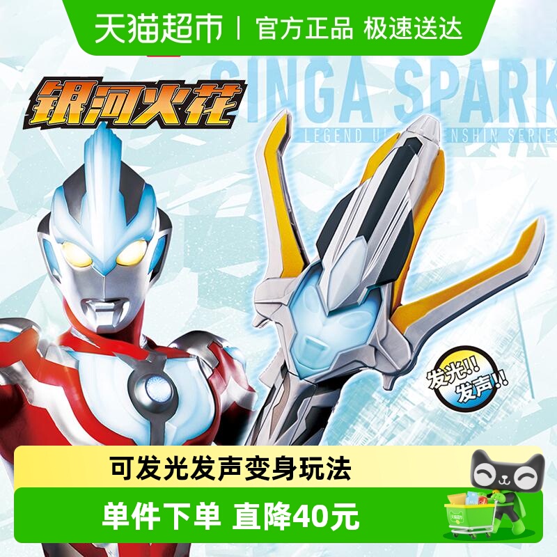 万代银河奥特曼变身器银河火花玩具可发声男孩送礼儿童礼物正版