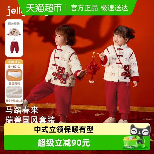 jellybaby儿童秋冬加绒唐装套装