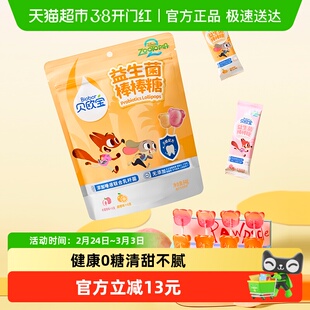 【疯狂动物城2联名】贝欧宝益生菌0糖棒棒糖宝宝健康营养休闲零食