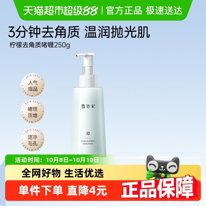 SNEFE/雪玲妃去鸡皮搓泥去角质