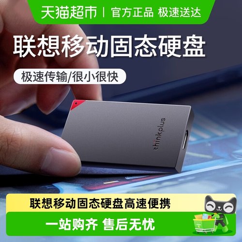 联想thinkplusPSSD移动固态硬盘