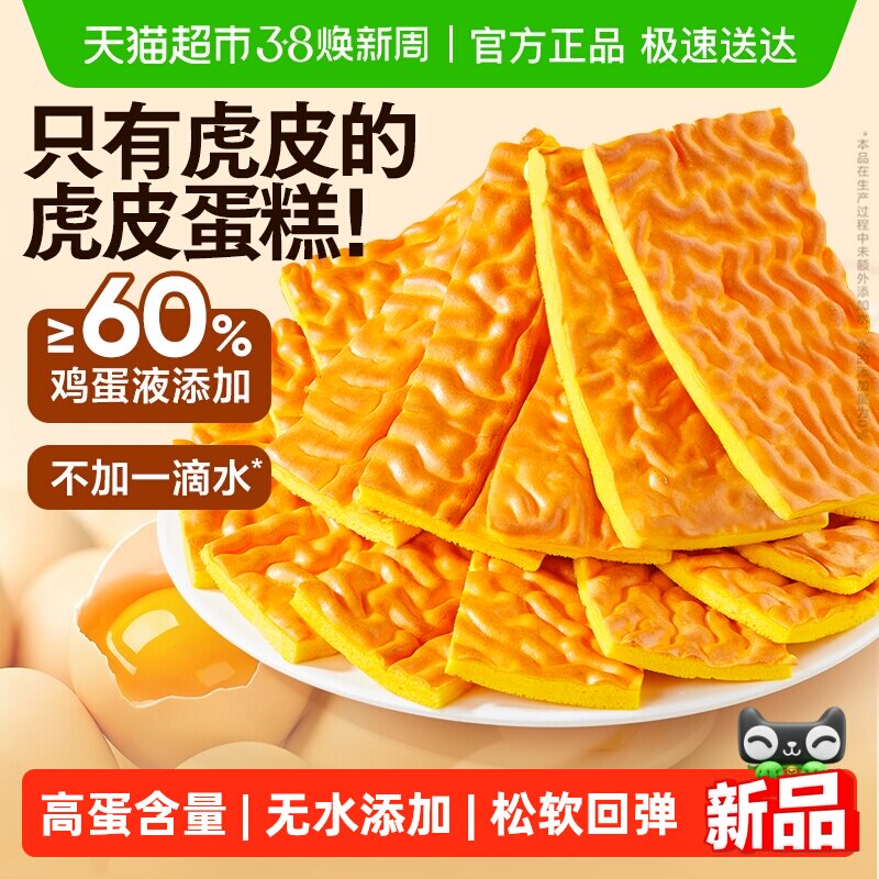 良品铺子纯虎皮蛋糕儿童老人蛋糕营养早餐糕点办公室休闲零食糕点