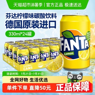 24罐整箱裝 進口檸檬味果味汽水碳酸飲料330ml FANTA芬達德國原裝