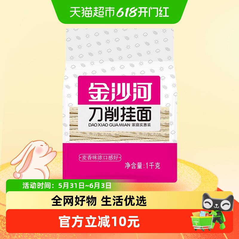 金沙河挂面刀削面1000g*3袋宽面劲道炒面火锅主食