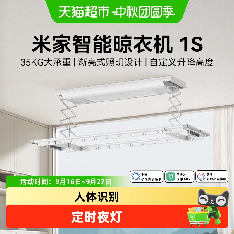 小米米家智能晾衣机1S图片