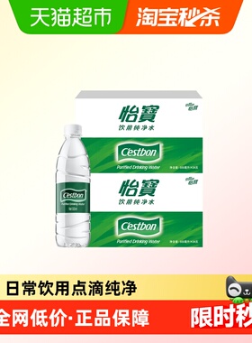 【下拉有秒杀更优惠】怡宝饮用纯净水非矿泉水555ml*48瓶箱装