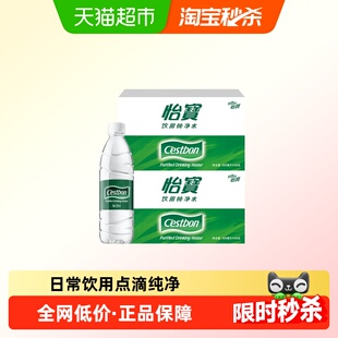 【下拉有秒杀更优惠】怡宝饮用纯净水非矿泉水555ml*48瓶箱装
