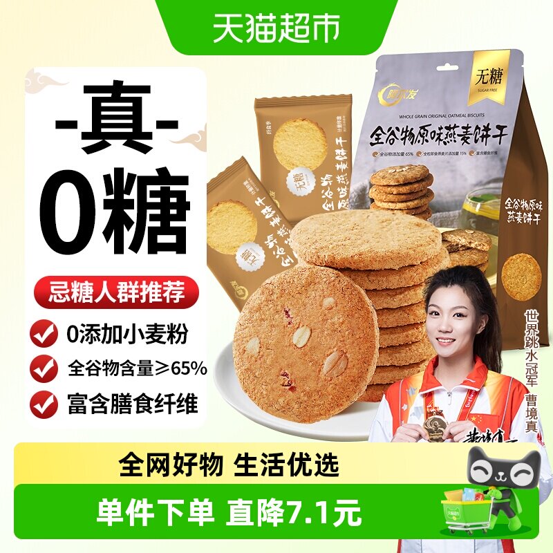 阿尔发无糖全谷物原味燕麦饼干代餐粗粮忌糖人士适用饱腹零食