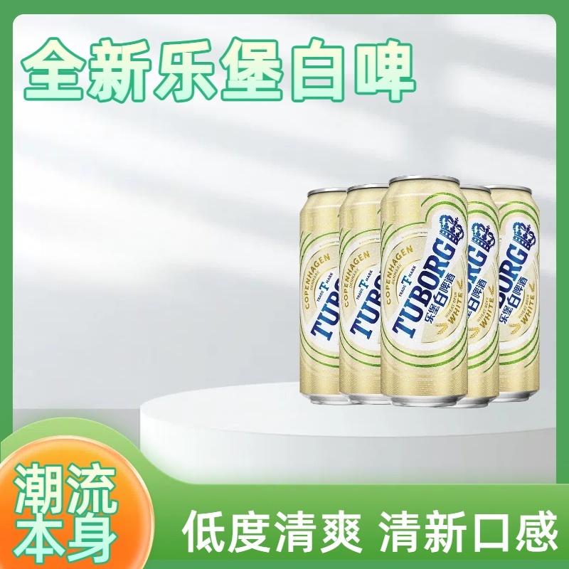 乐堡啤酒白啤酒500ml整箱装清爽柑橘味特价促销12罐
