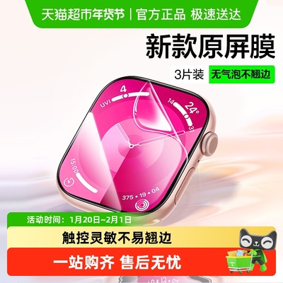 闪魔适用iwatchs10手表保护膜