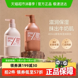 拓趣身体乳润肤乳美滋润保湿 补水女皮肤干燥白留香官方正品 春季