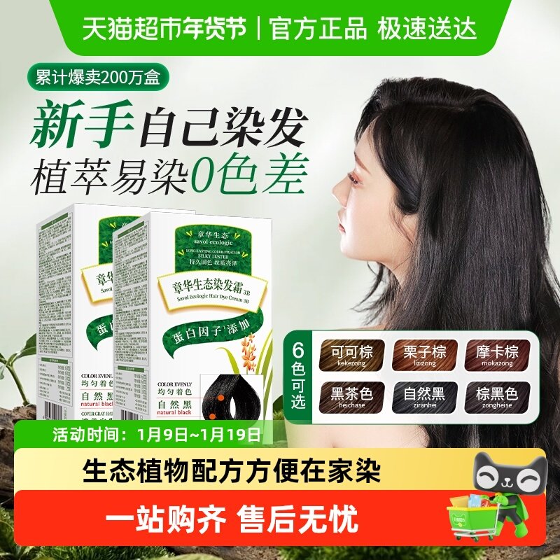 章华生态染发剂植物配方在家染发膏男女遮白发染头发黑茶色棕黑色,美发护发/假发,盖白,淘宝优惠券,粉丝福利购,淘宝优惠卷